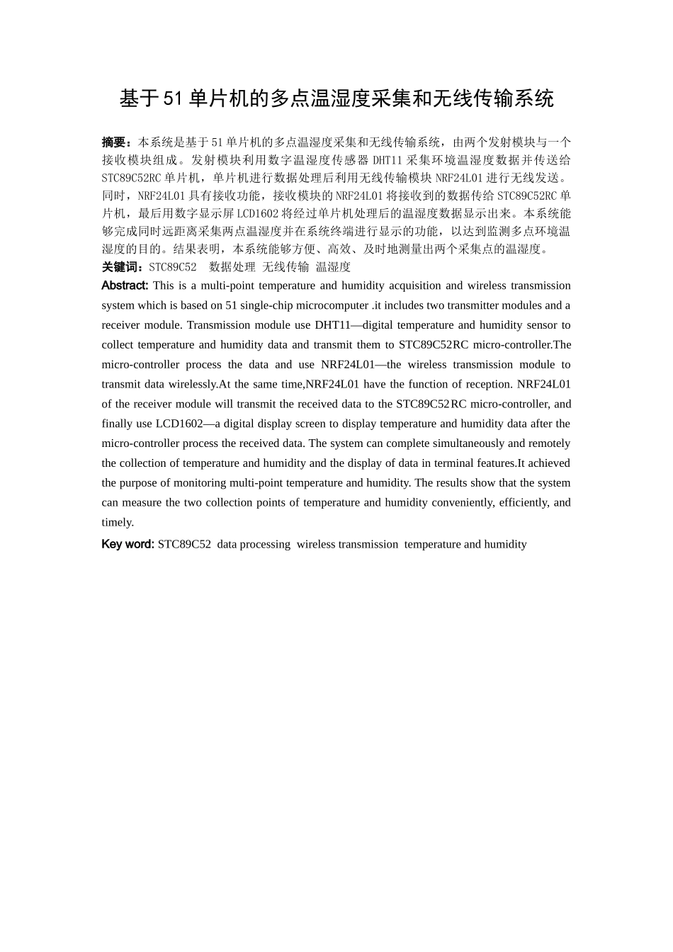 基于单片机的多点温湿度采集与无线传输系统-郑州大学_第3页