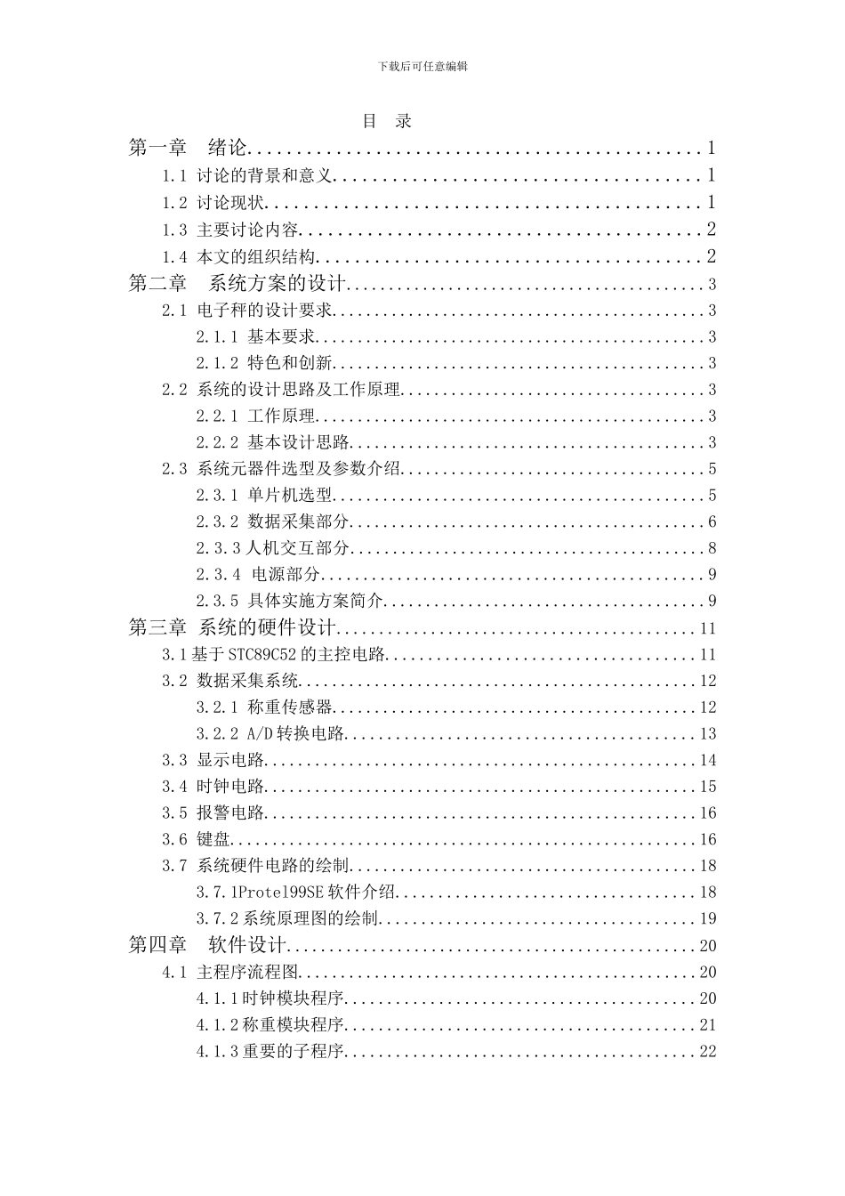 基于单片机的多功能电子秤的设计与实现_第2页