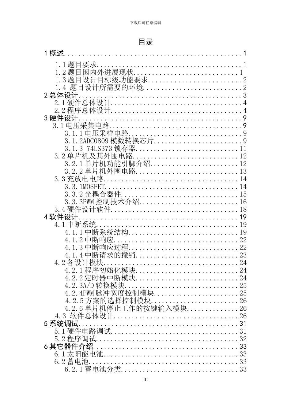 基于单片机的太阳能电池控制器的设计_第3页