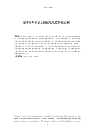 基于单片机的太阳能电池控制器的设计
