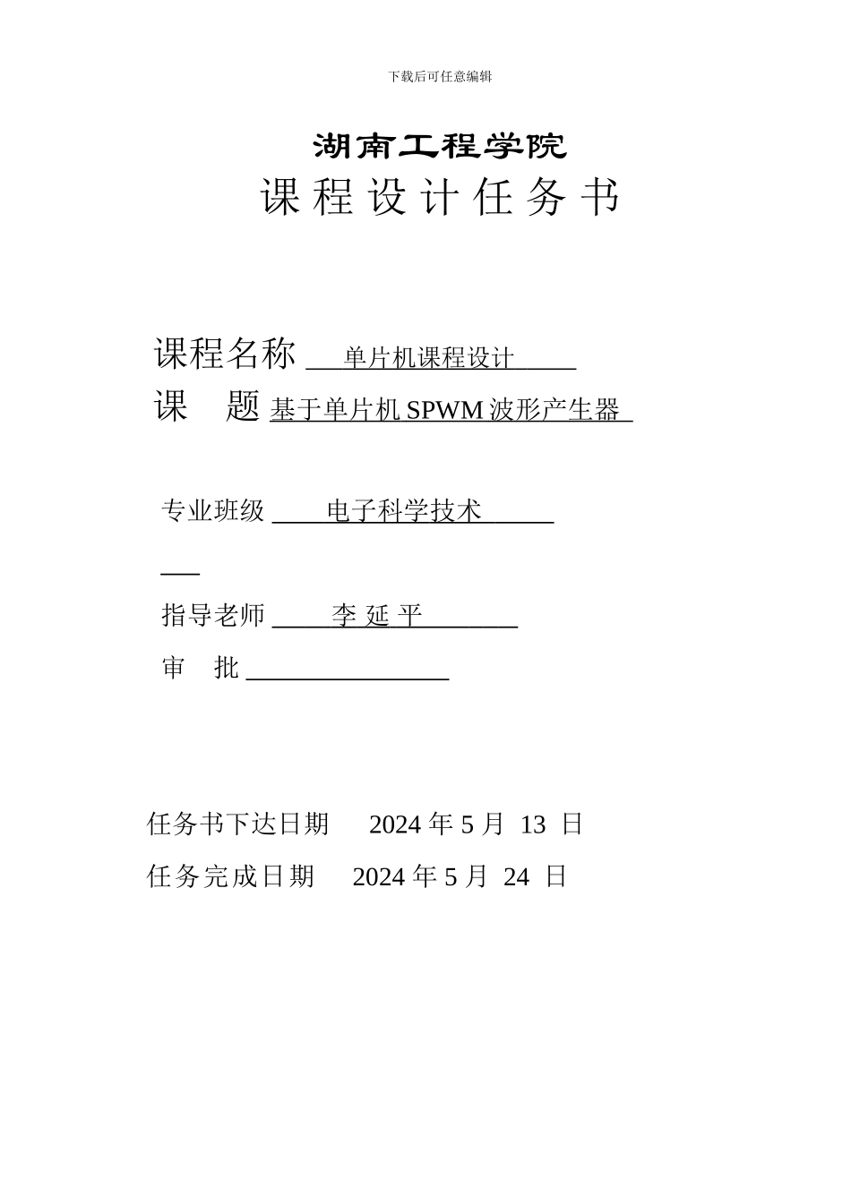 基于单片机SPWM波形产生器_第2页