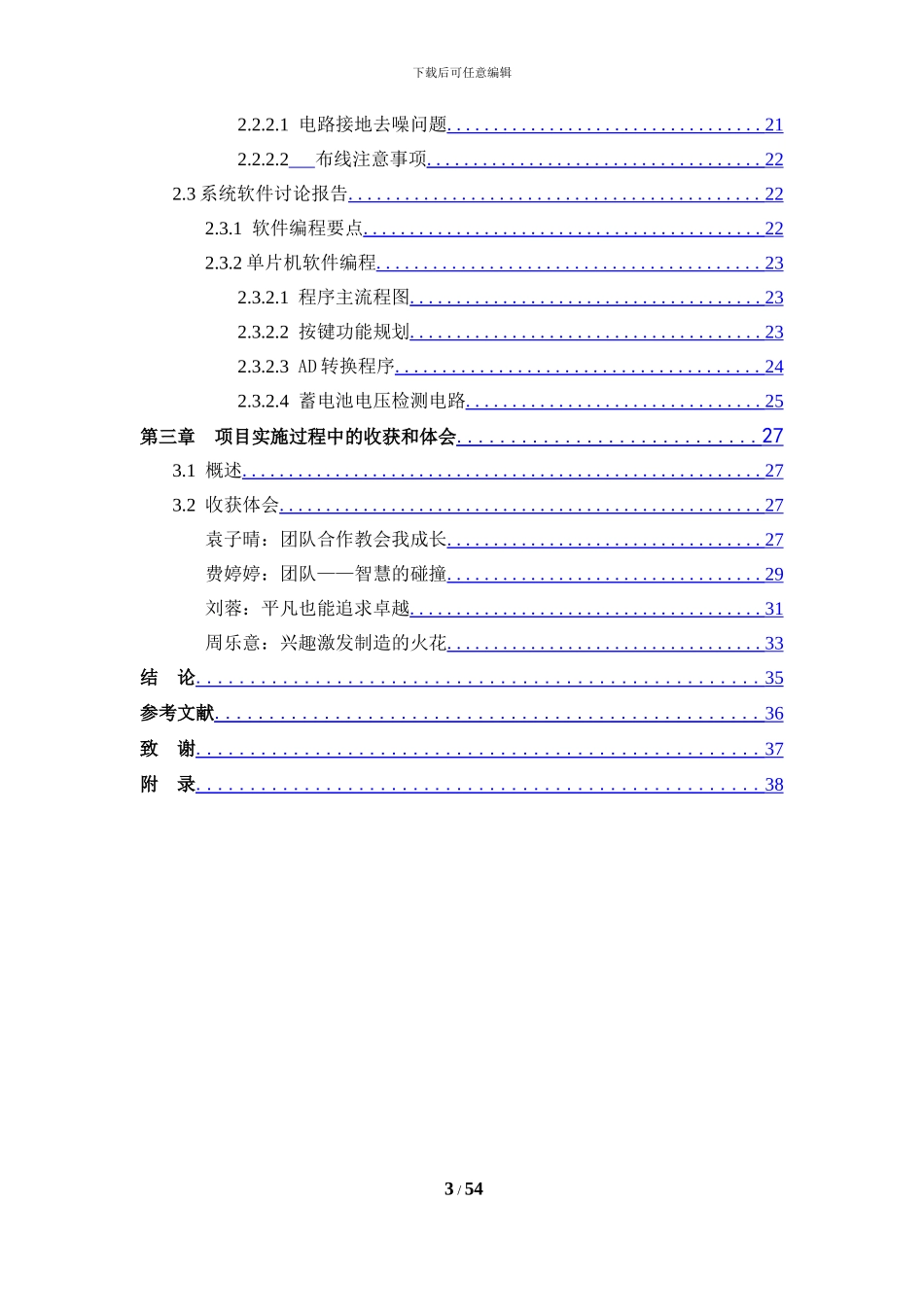基于单片机的太阳能路灯控制系统_第3页