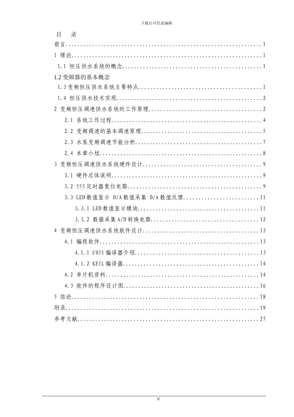 基于单片机的恒压供水系统的设计与实现_第3页