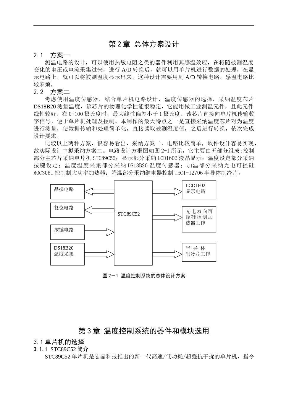 基于单片机的恒温箱温度控制系统毕业论文带pid控制_第2页