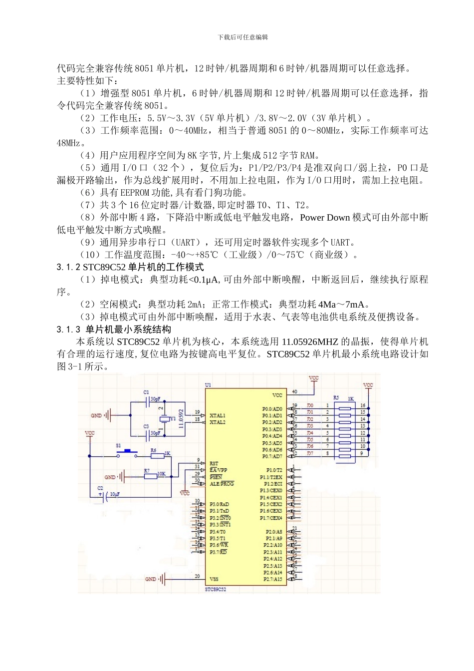 基于单片机的恒温箱温度控制系统毕业论文带pid控制_第3页
