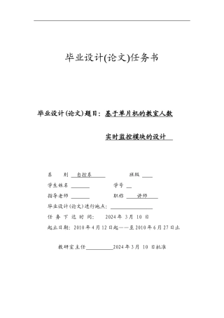 基于单片机的教室人数实时监控模块的设计毕业设计