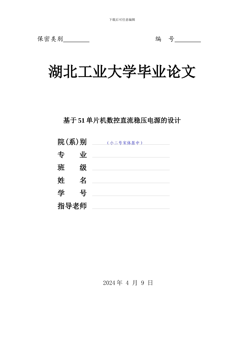 基于单片机的数控直流稳压电源_第1页