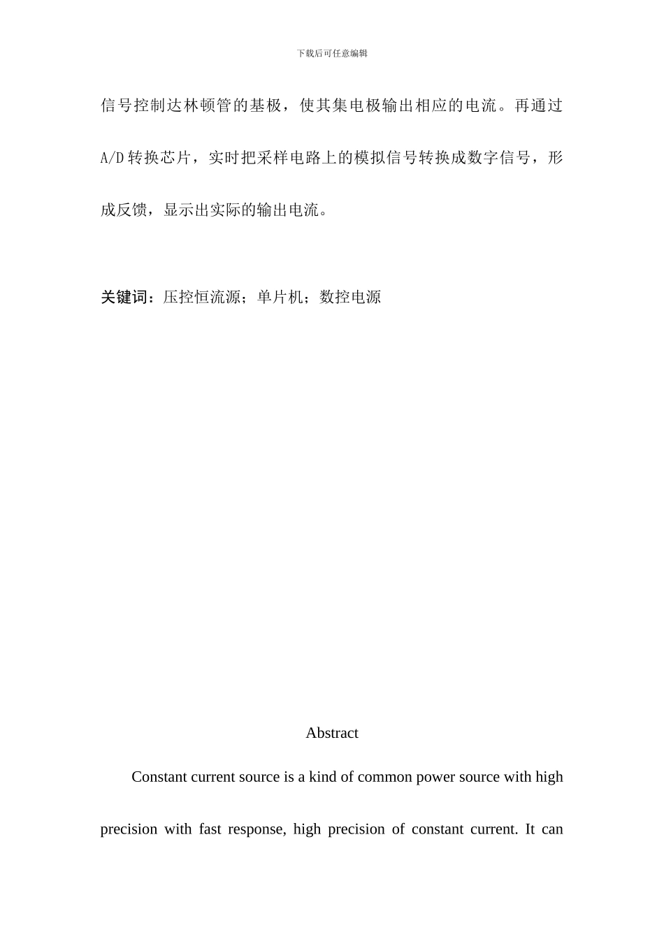 基于单片机的数控恒流源设计_第3页