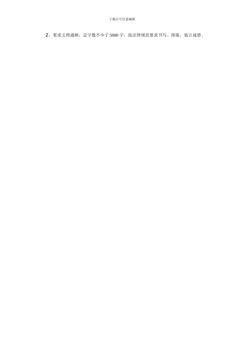 基于单片机的无刷直流电机调速系统设计任务书_第3页