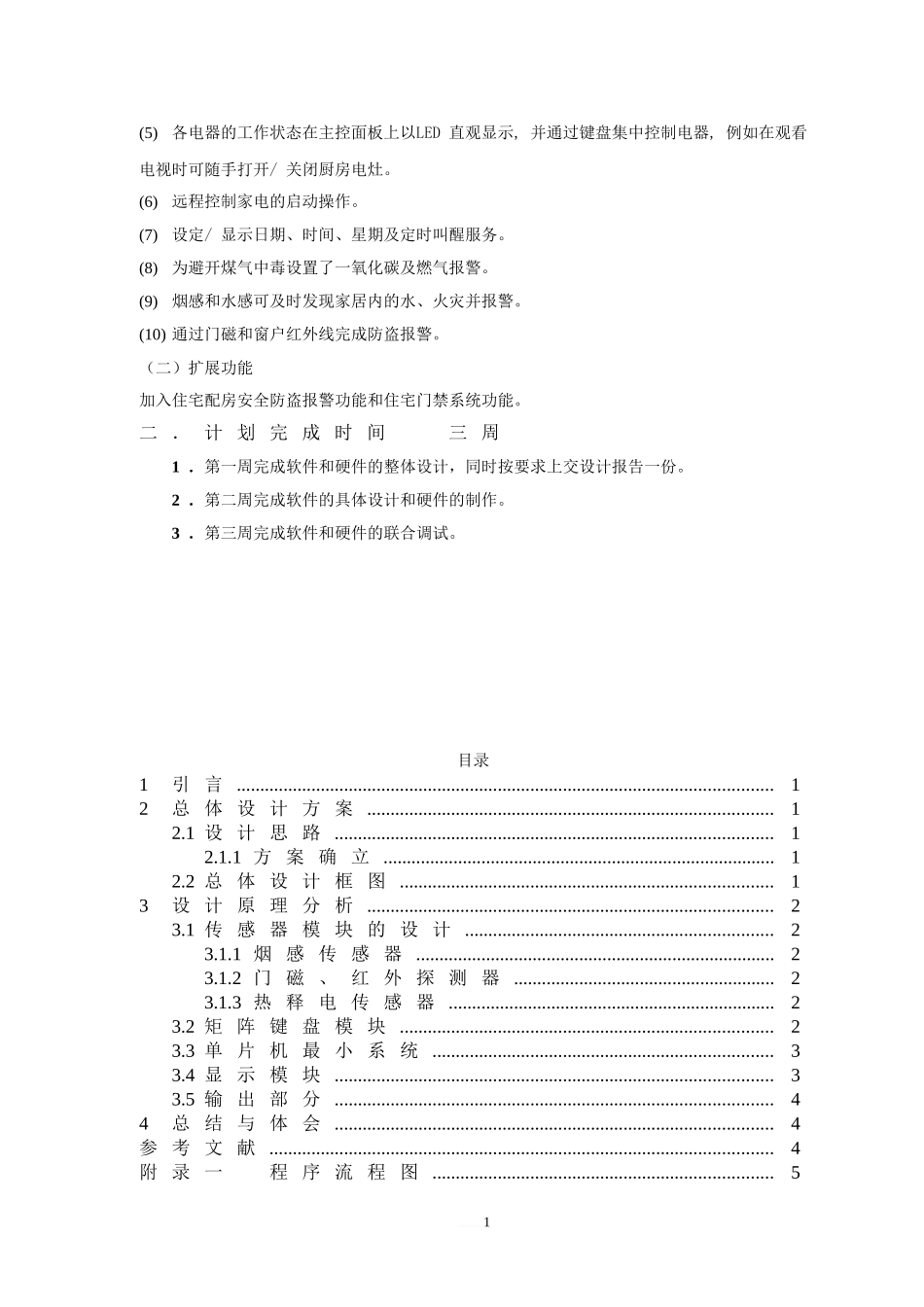 基于单片机的智能家居控制系统_第2页
