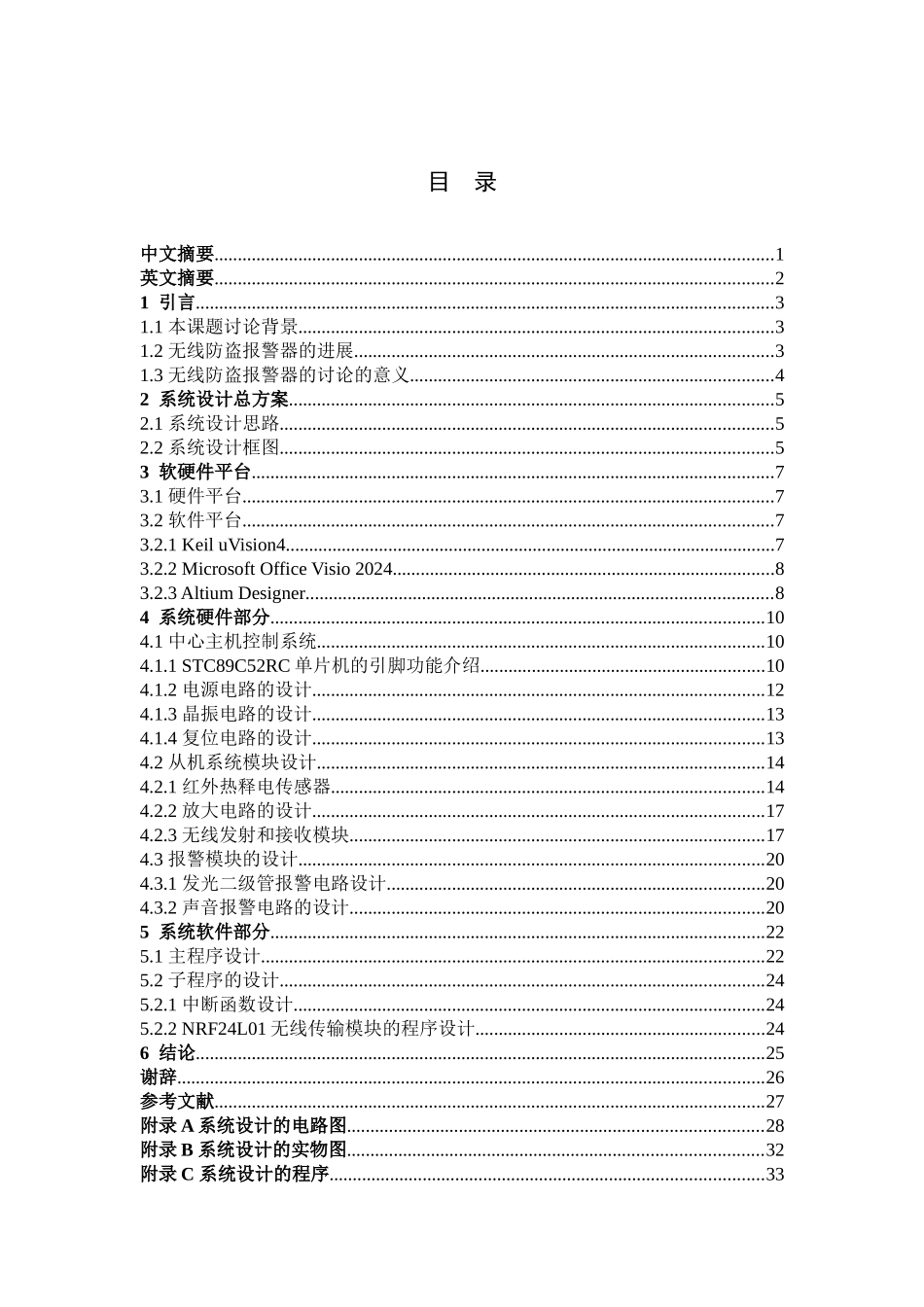 基于单片机的无线防盗报警器设计_第1页