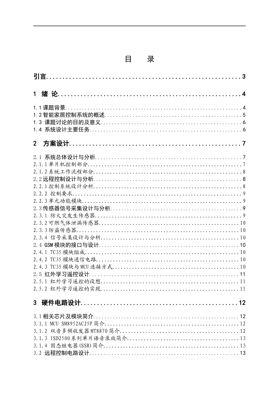 基于单片机的智能家居控制系统设计论文_第1页