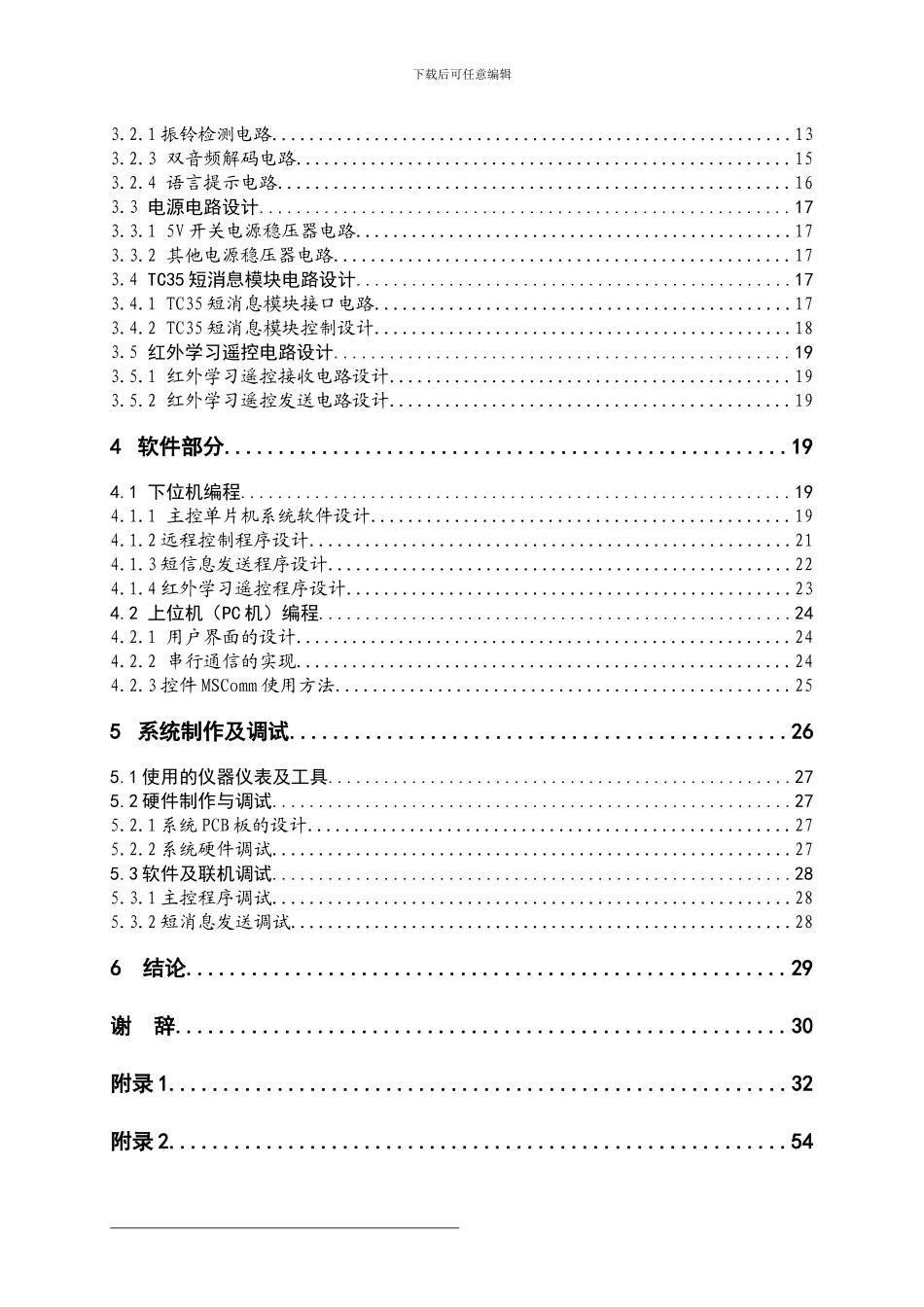 基于单片机的智能家居控制系统设计论文_第2页