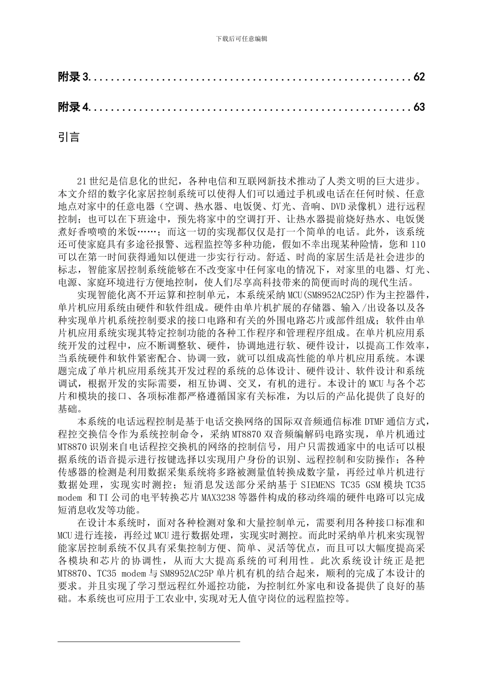 基于单片机的智能家居控制系统设计论文_第3页