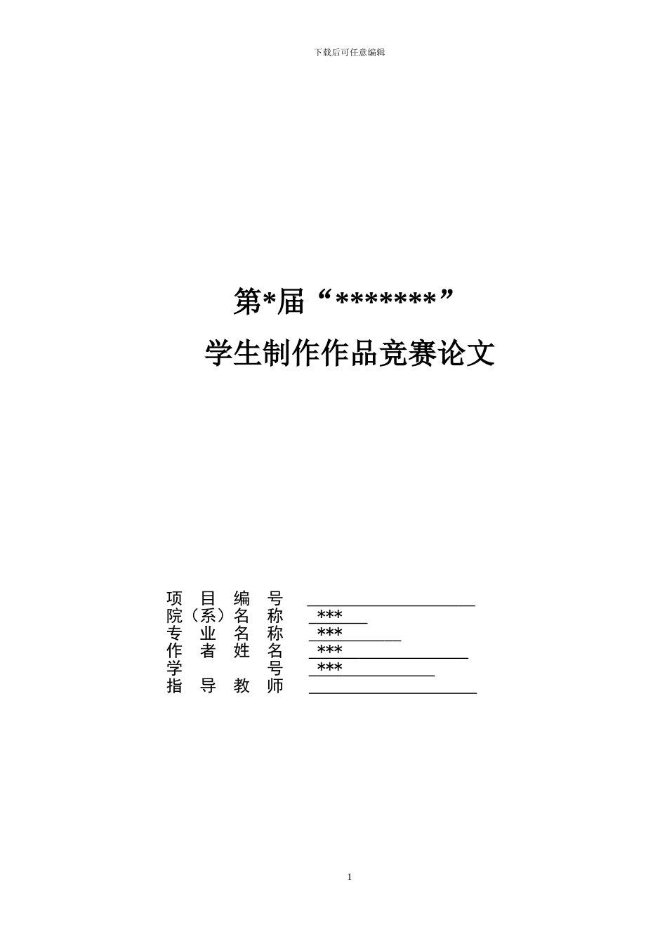 基于单片机的智能家居系统_第1页