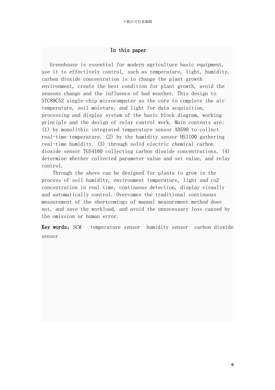 基于单片机的智能温室大棚控制系统_第2页