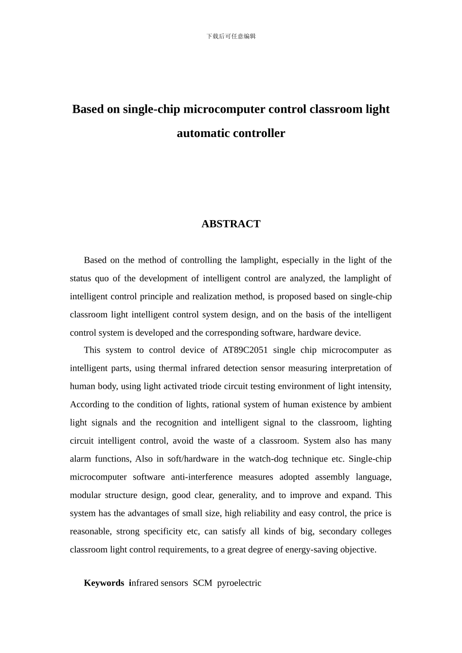 基于单片机的智能教室照明系统_第2页