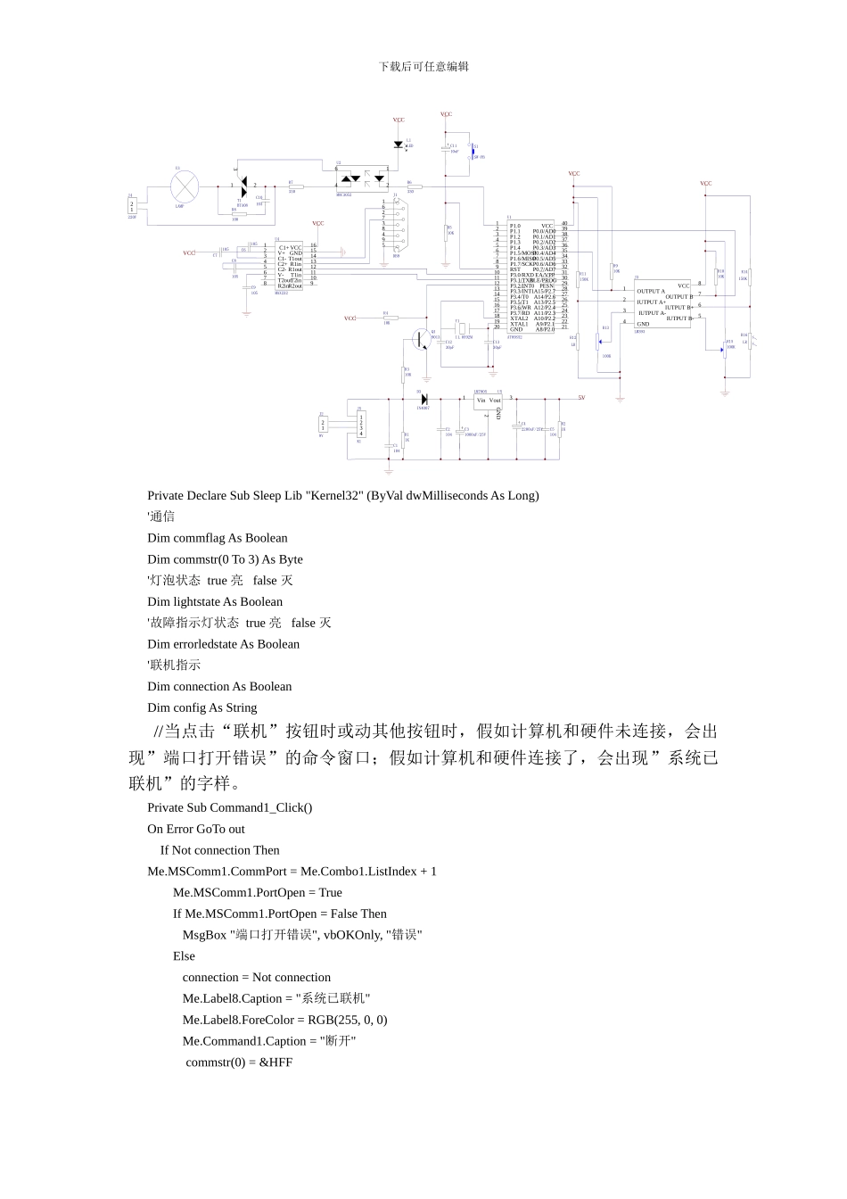基于单片机的智能路灯控制系统.._第2页