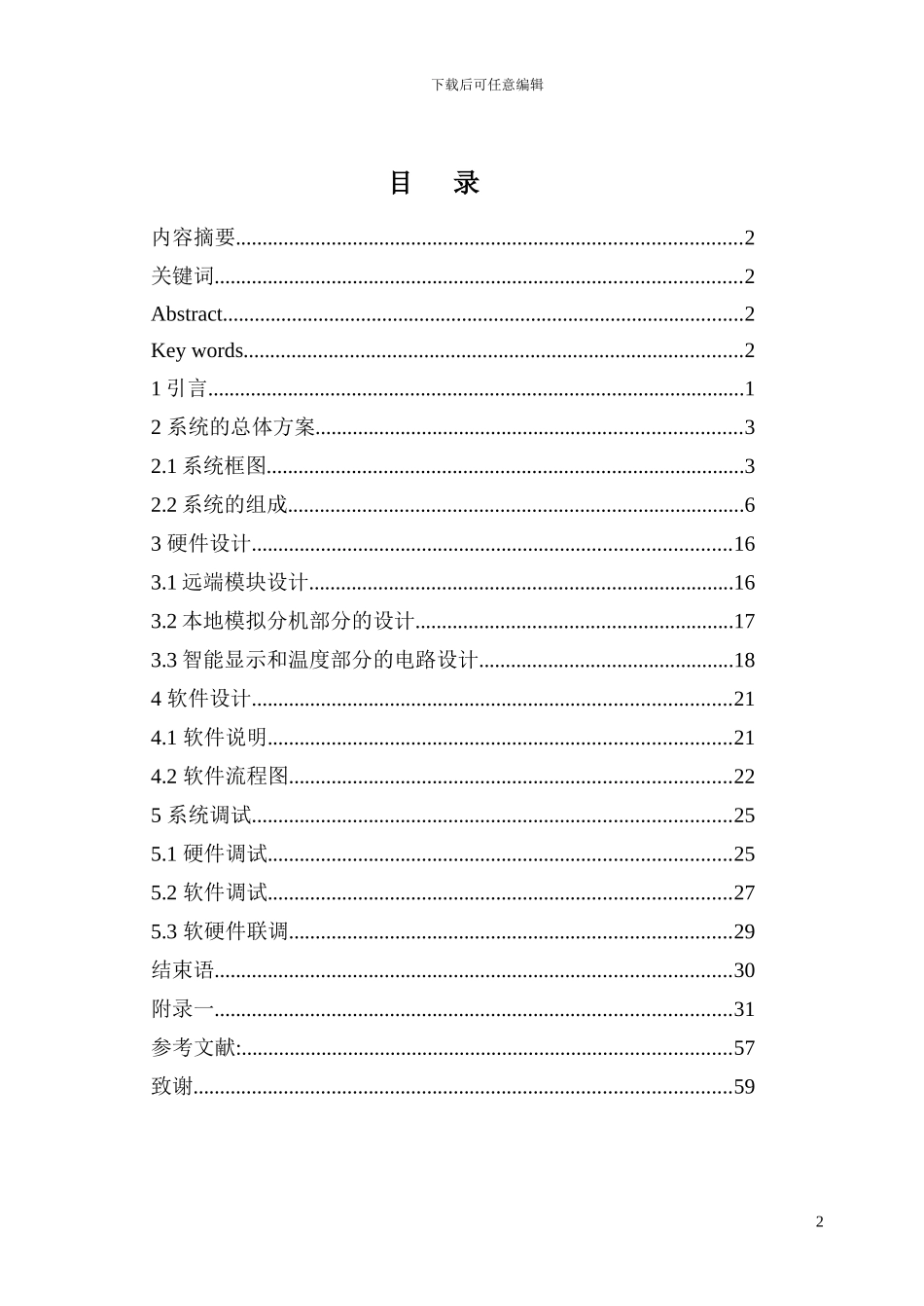 基于单片机的模拟智能家居系统_第2页