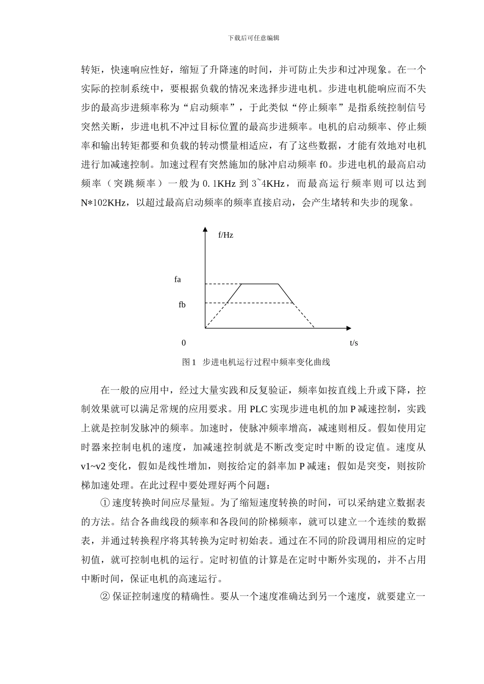 基于单片机的步进电机控制系统_第3页