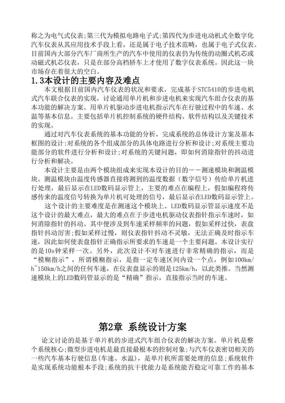 基于单片机的步进电机式汽车组合仪表_第2页