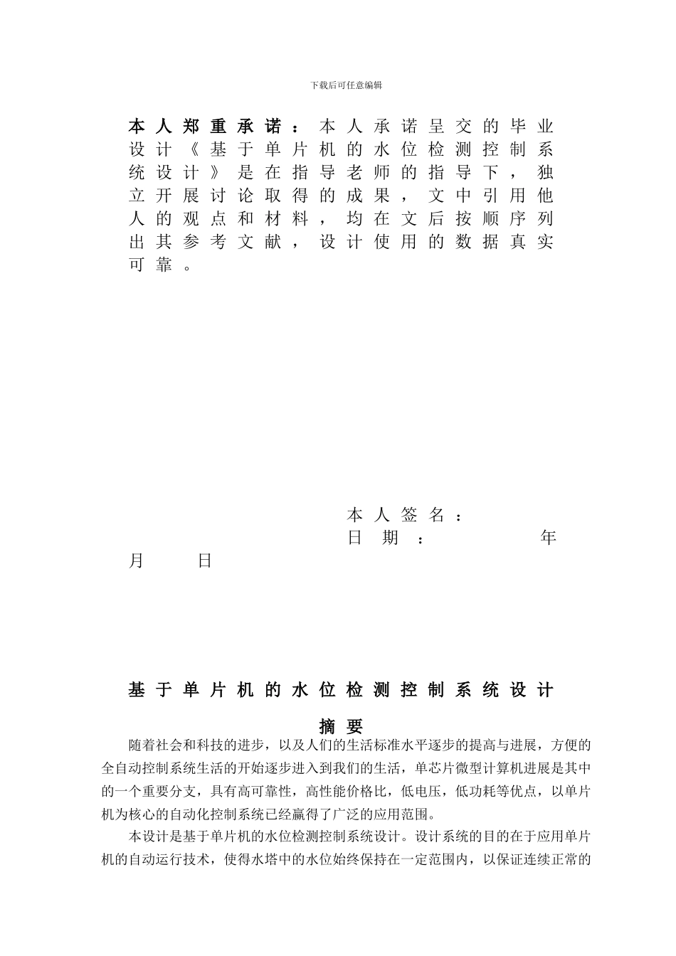 基于单片机的水位检测控制系统设计_第2页