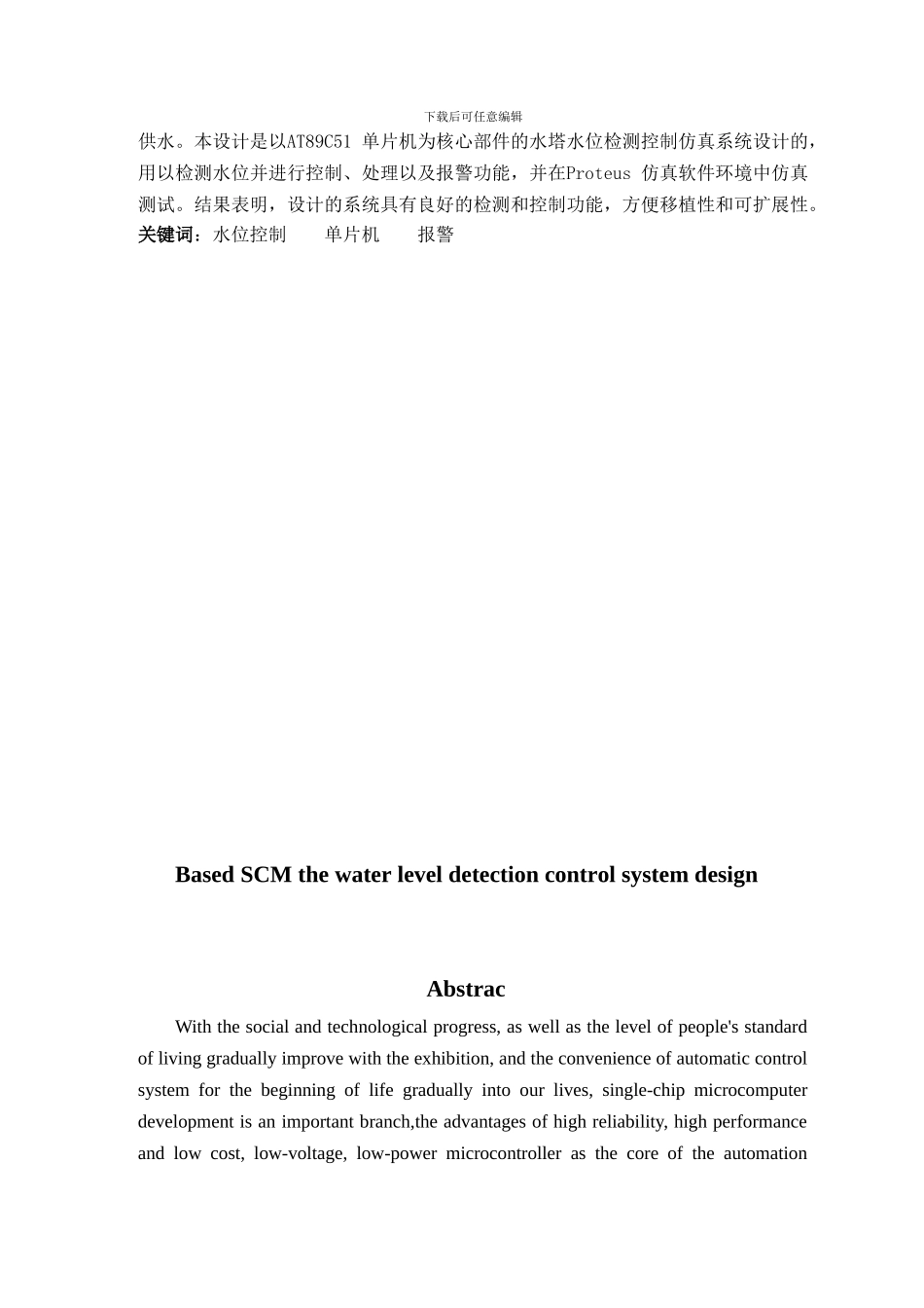 基于单片机的水位检测控制系统设计_第3页