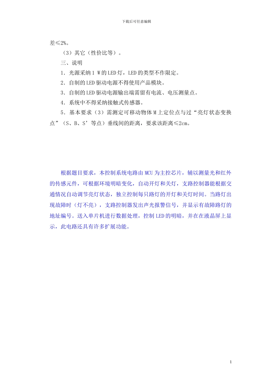 基于单片机的模拟路灯控制电路_第2页