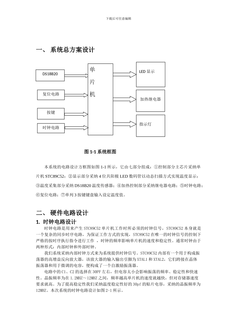基于单片机的水温控制系统（C语言）_第2页