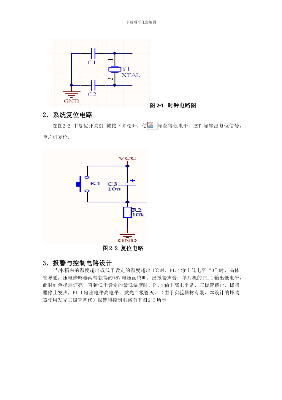 基于单片机的水温控制系统（C语言）_第3页