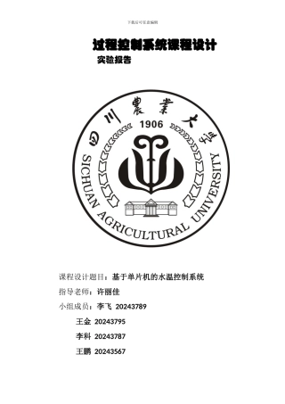 基于单片机的水温控制系统（C语言）