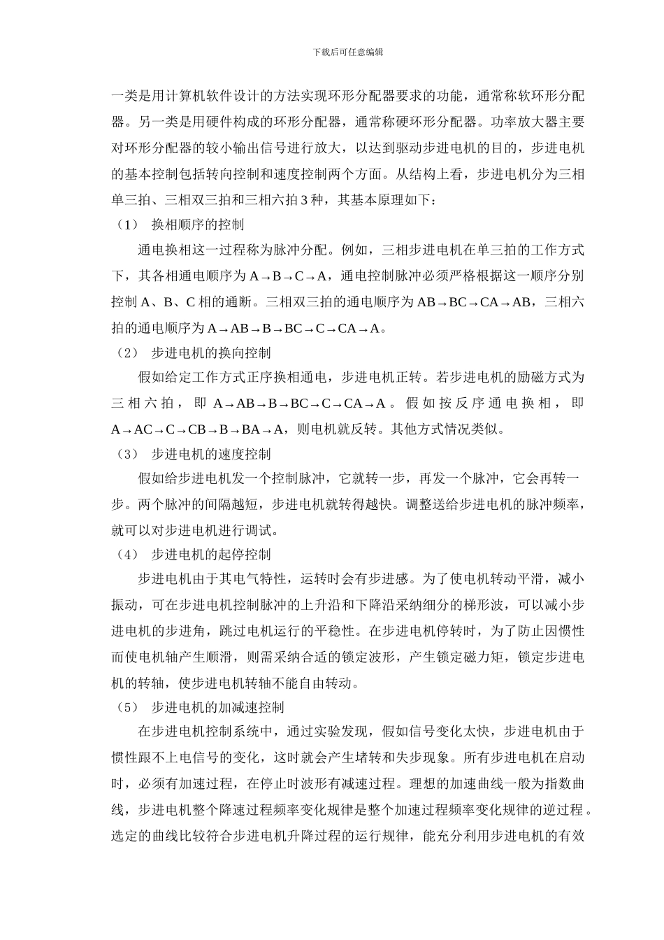 基于单片机的步进电机控制系统（汇编及C语言程序各一个）_第2页