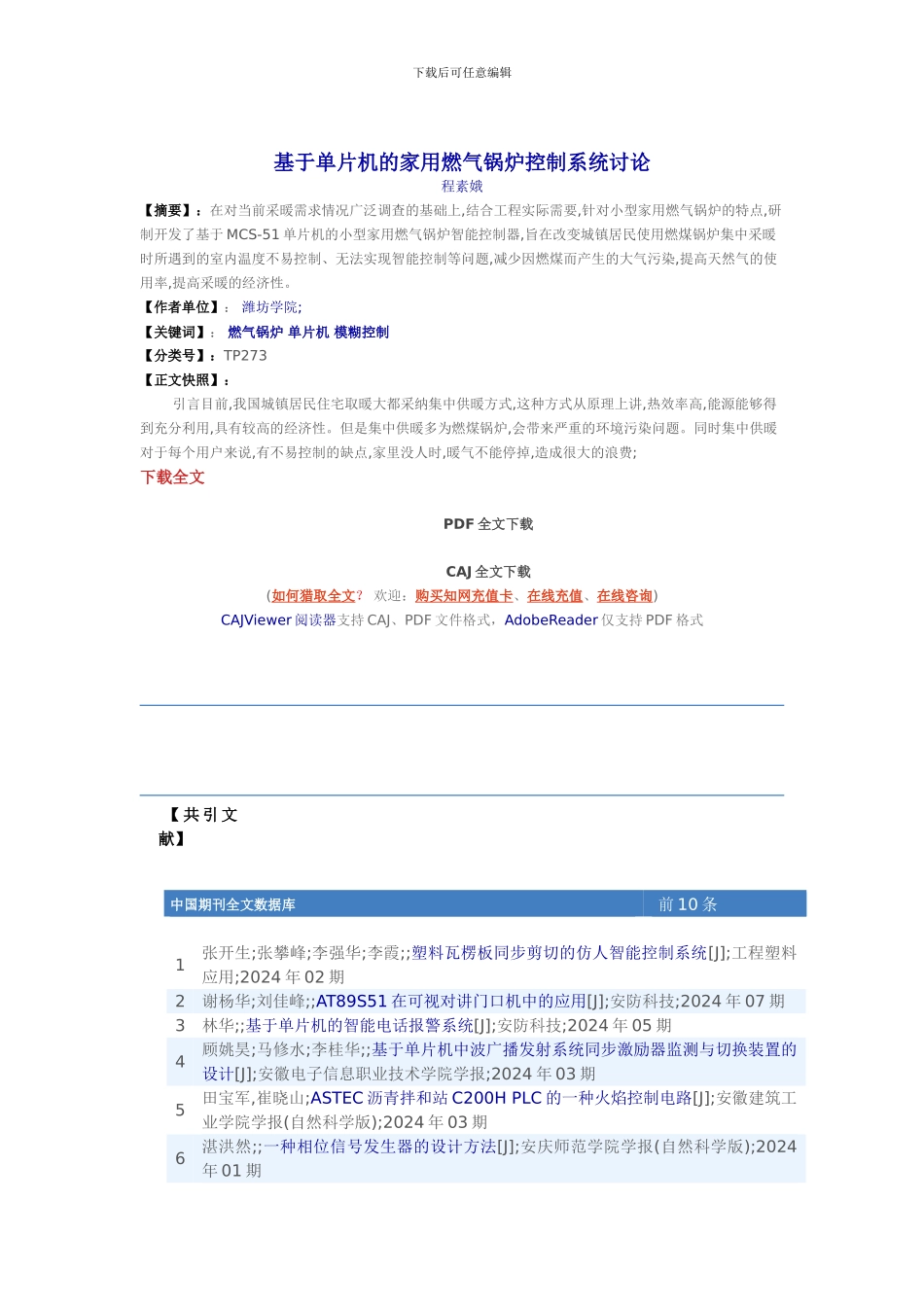 基于单片机的家用燃气锅炉控制系统研究_第1页