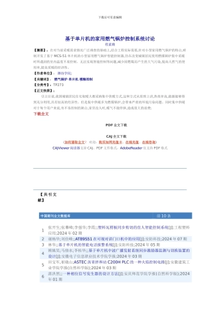 基于单片机的家用燃气锅炉控制系统研究