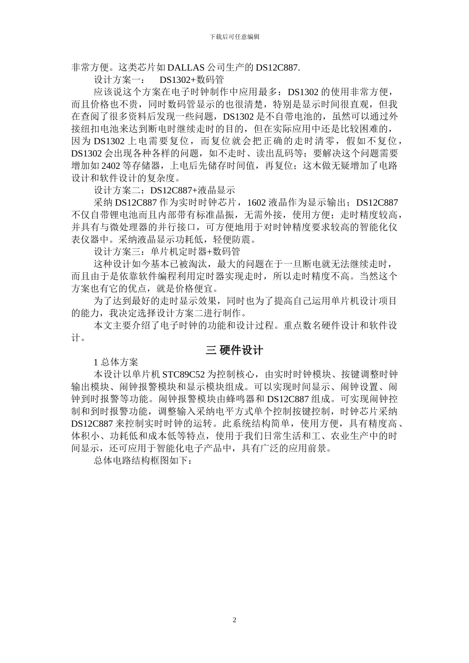 基于单片机的液晶时钟显示_第2页