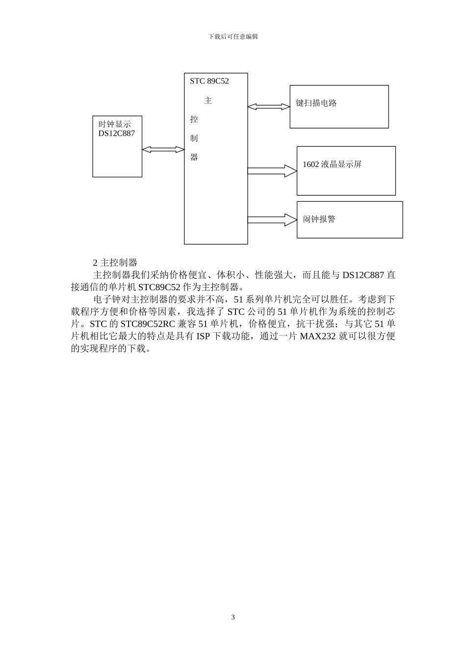 基于单片机的液晶时钟显示_第3页