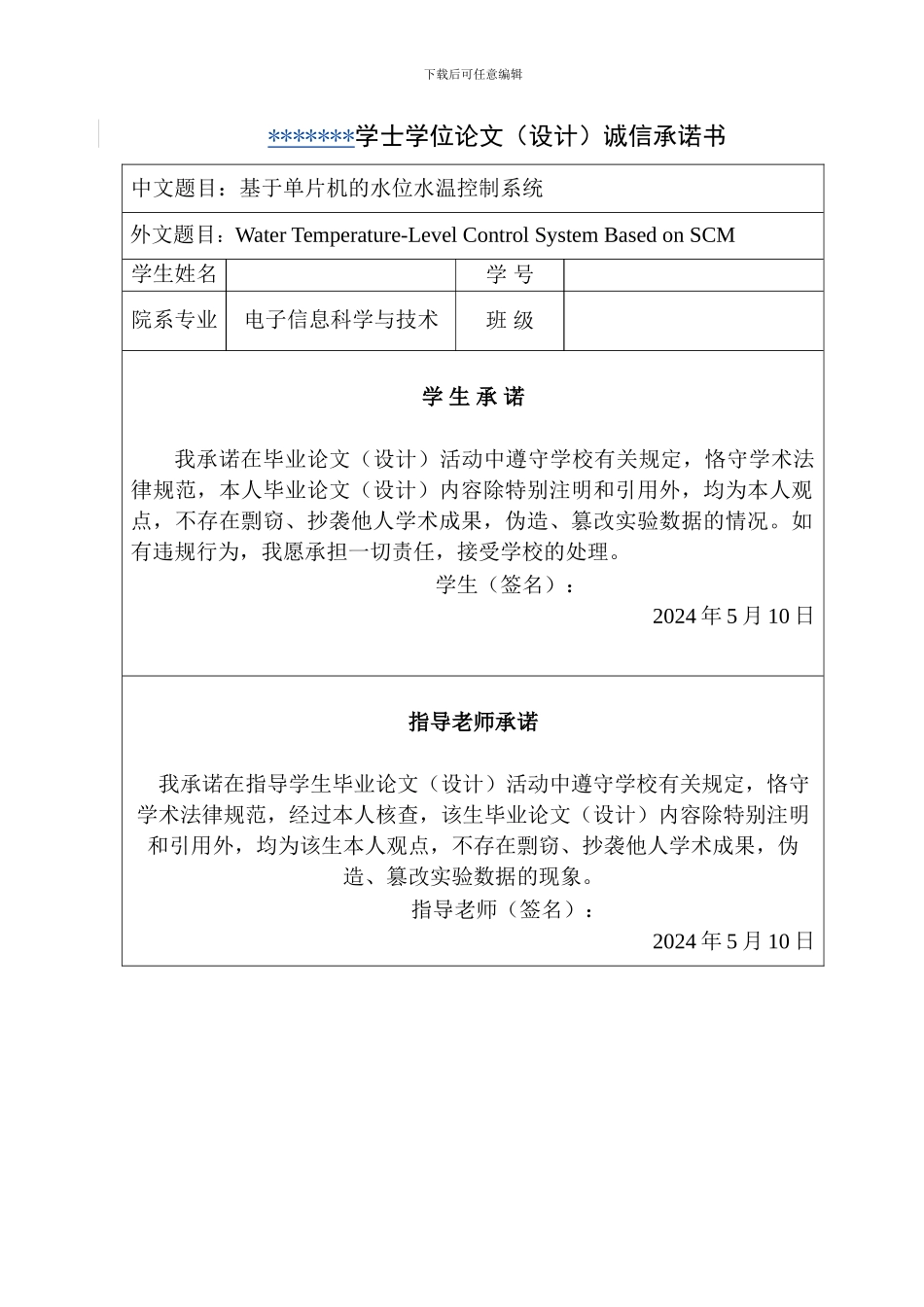 基于单片机的水位水温控制系统_第2页