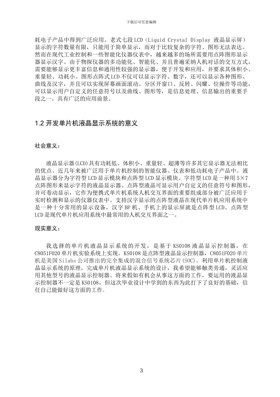 基于单片机的液晶显示系统设计_第3页
