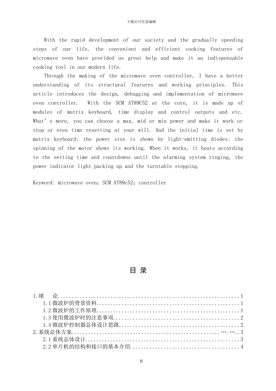 基于单片机的微波炉控制器_第2页