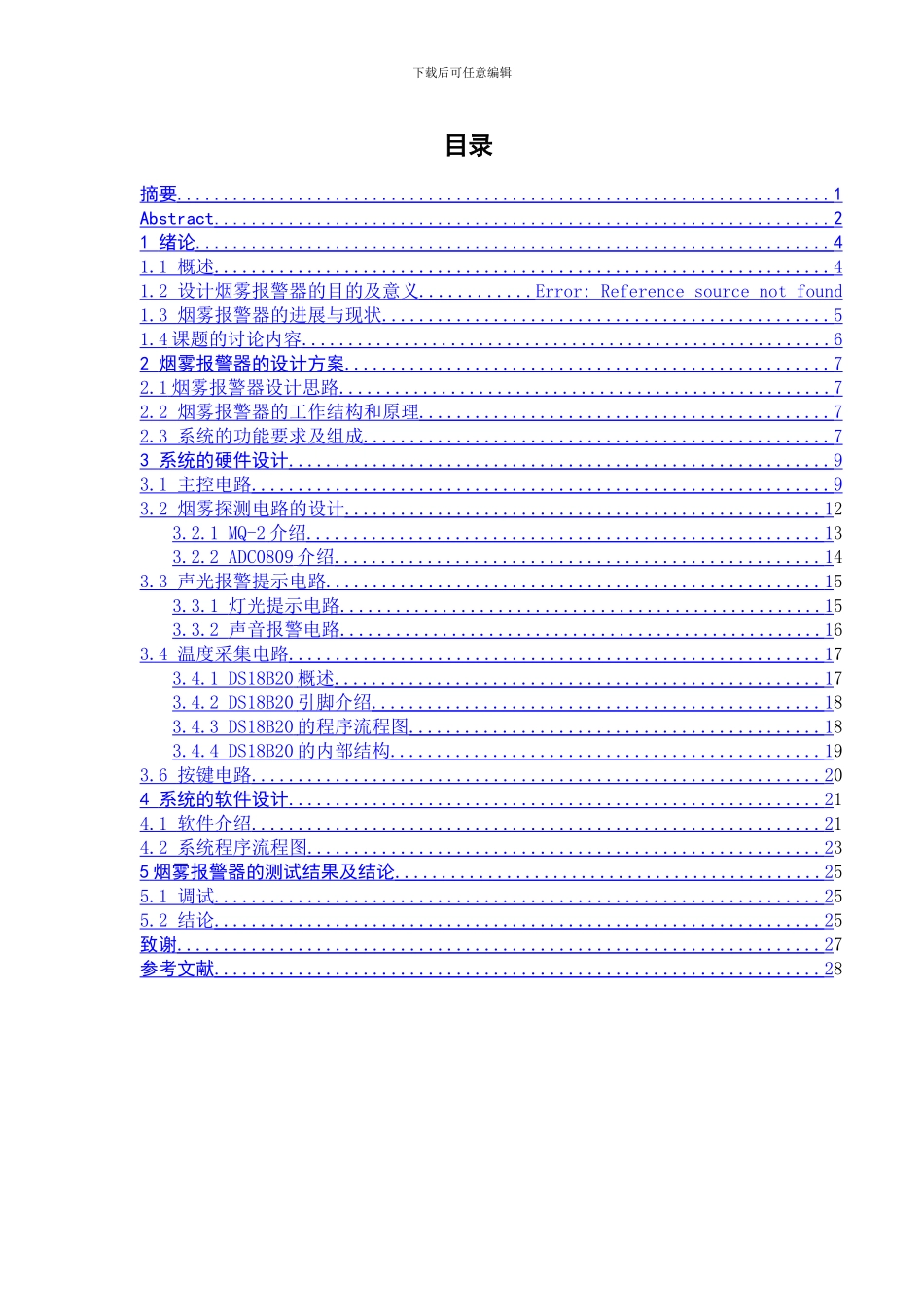 基于单片机的烟雾报警系统的毕业论文_第3页