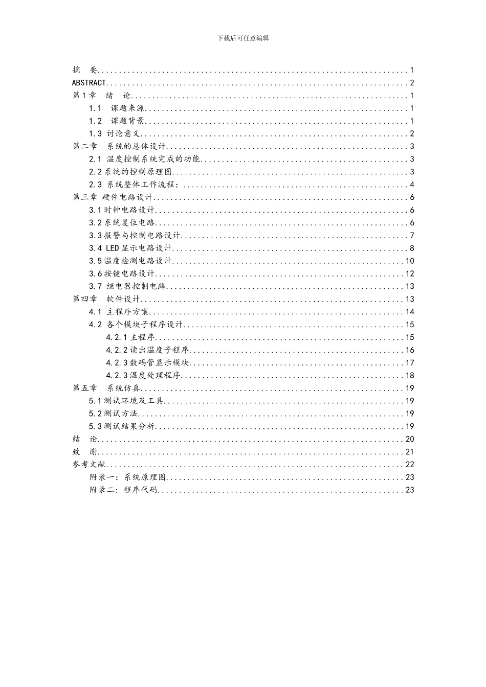 基于单片机的热水器监控系统_第1页