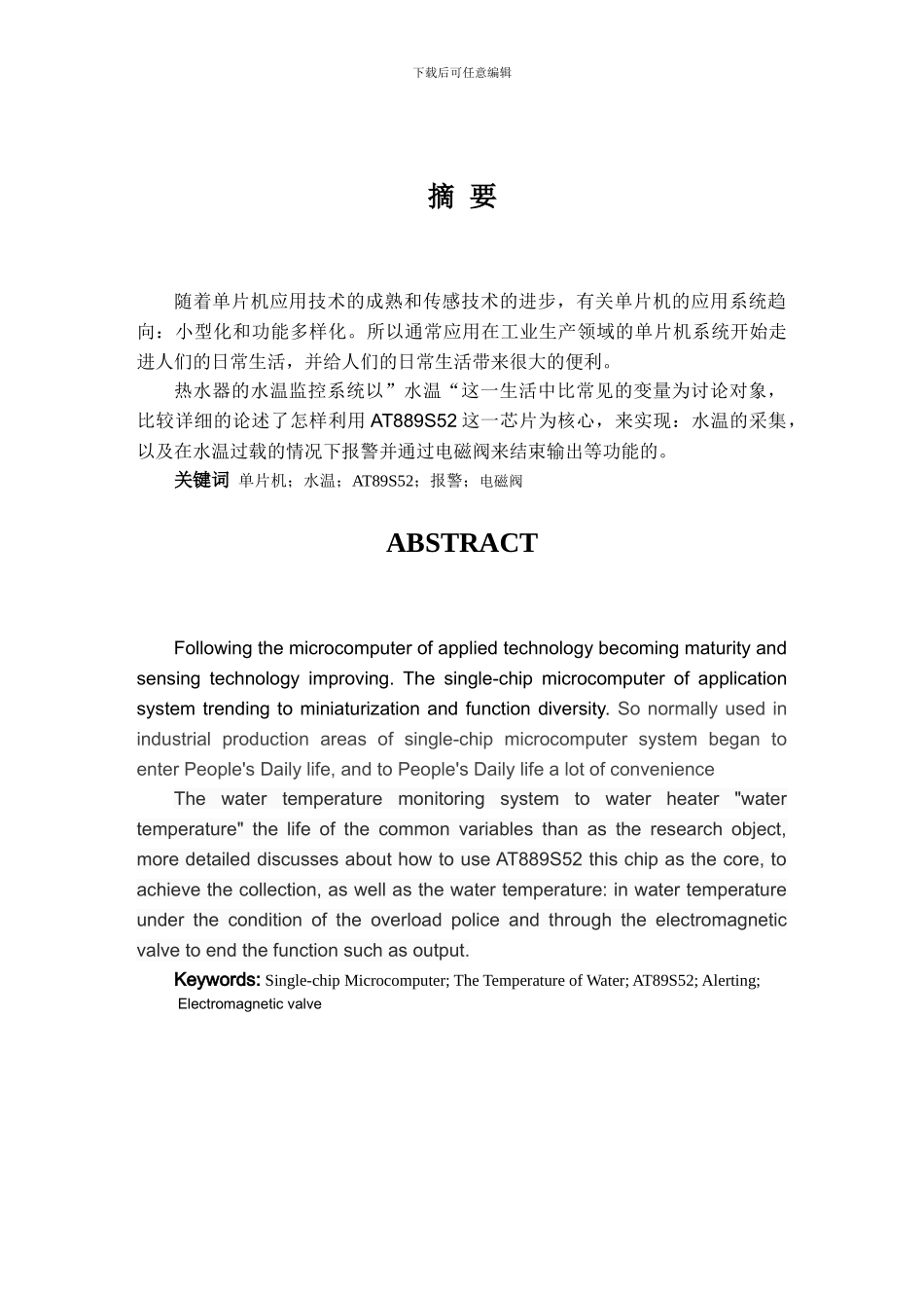 基于单片机的热水器监控系统_第2页