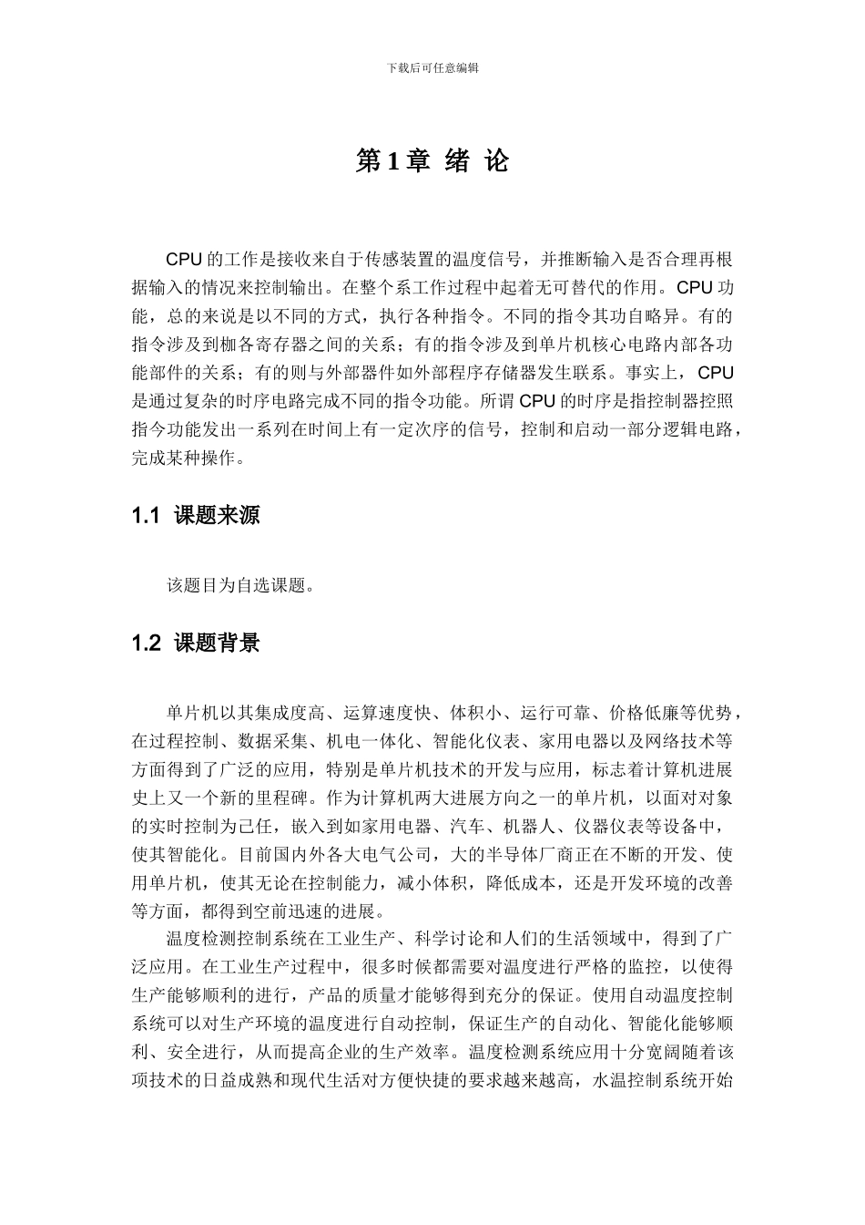 基于单片机的热水器监控系统_第3页