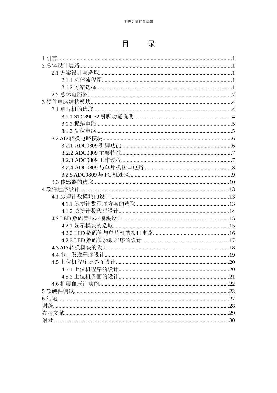 基于单片机的电子脉搏血压计的设计_第3页