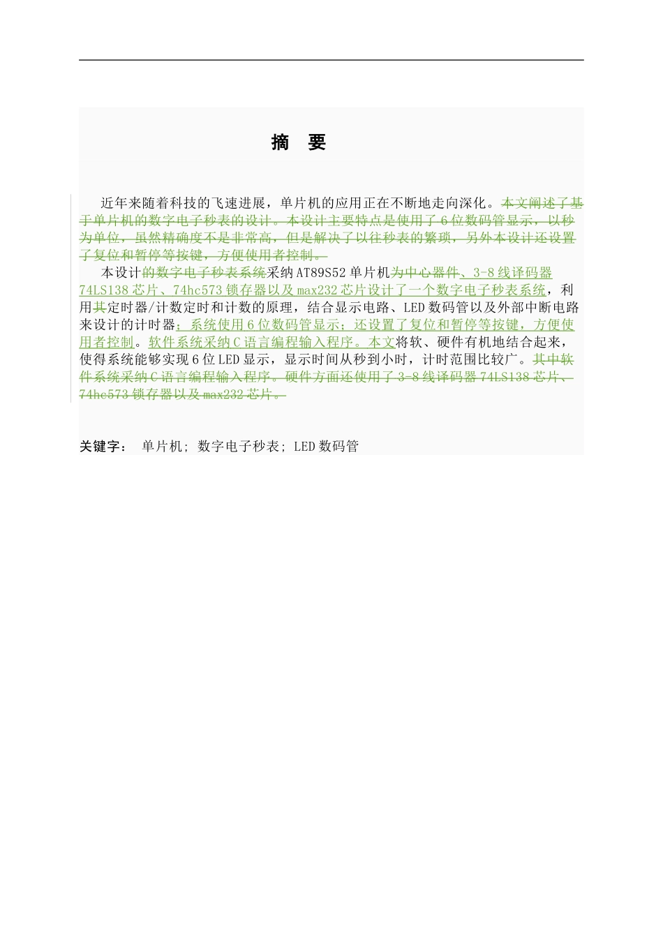 基于单片机的电子秒表_第2页