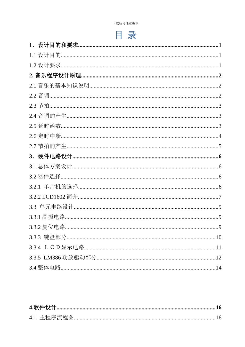 基于单片机的电子音乐盒的设计_第2页