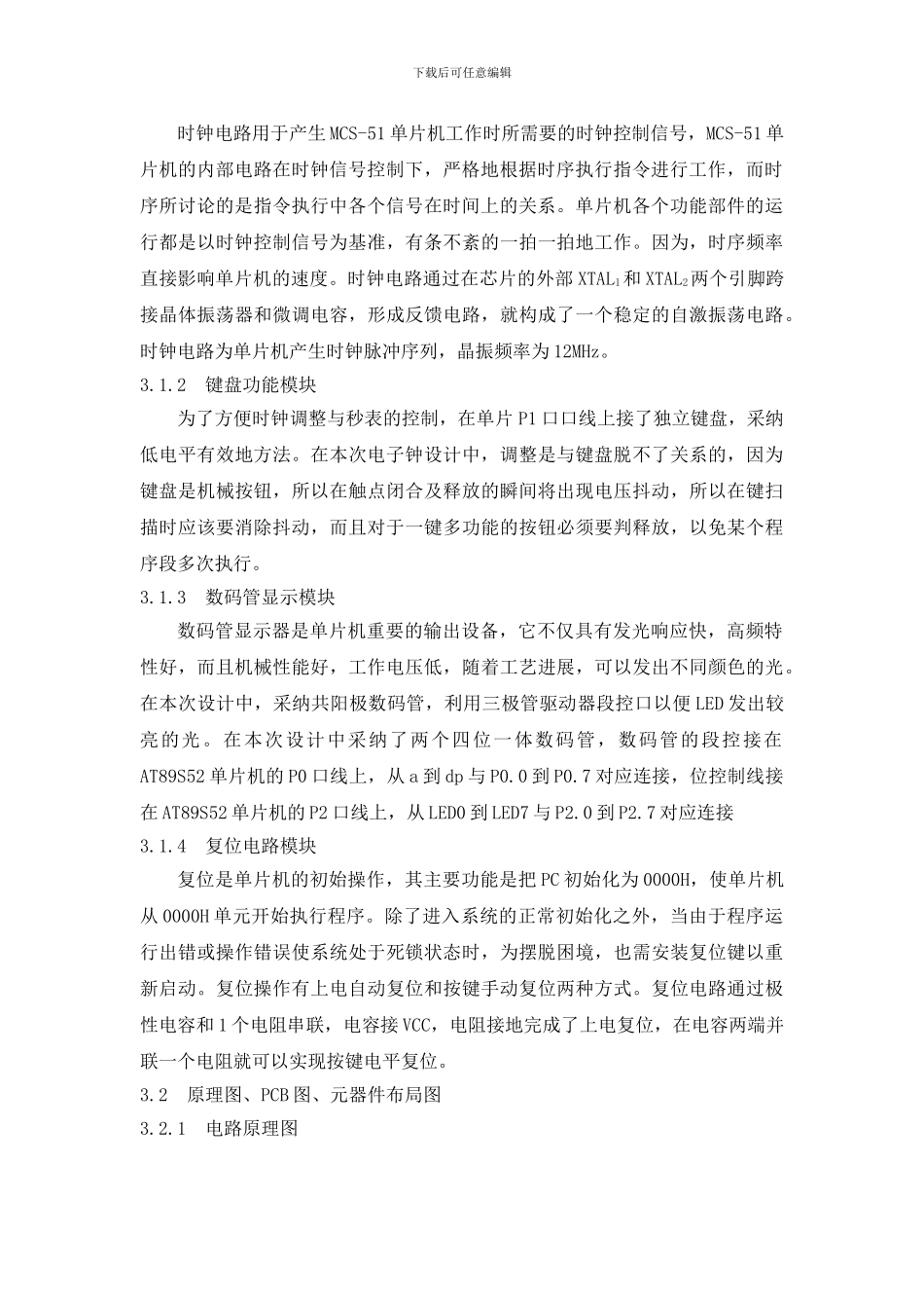 基于单片机的电子钟设计报告_第3页