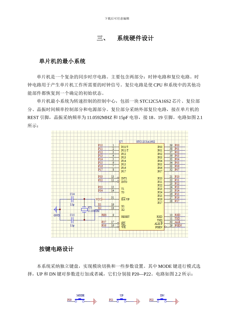 基于单片机的直流电机转速控制系统设计概要_第3页