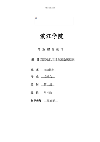 基于单片机的直流电机闭环调速控制系统xin