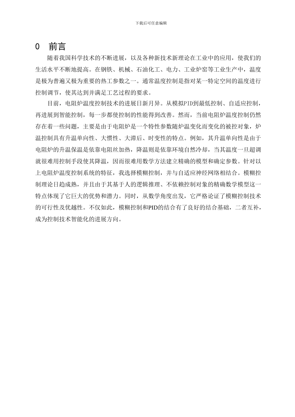 基于单片机的电阻炉温度控制系统_第1页